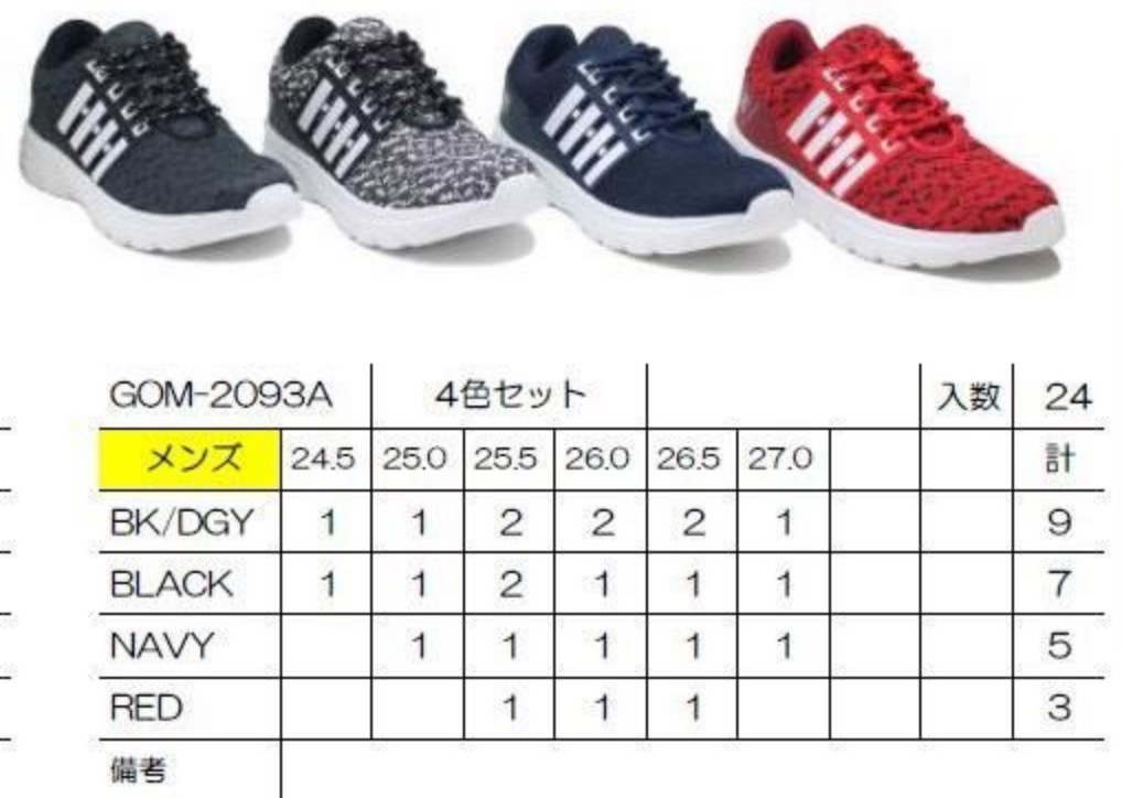 特価　紳士スポーティシューズ（紐）　24足 1004021211