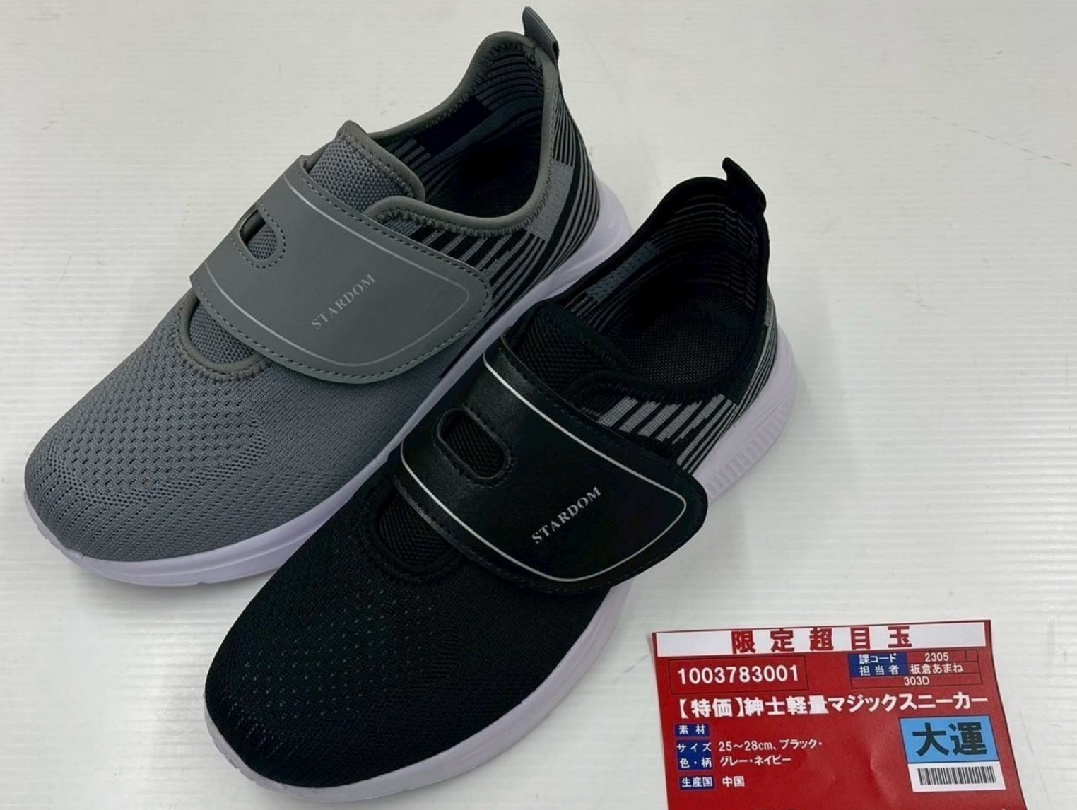 特価　紳士軽量マジックスニーカー　20足入り 1003783001