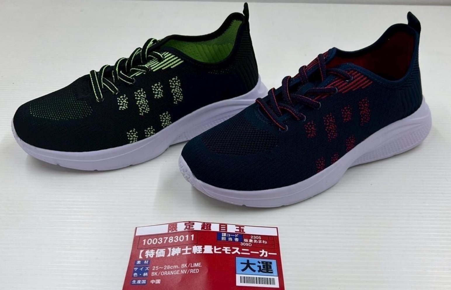 特価　紳士軽量ヒモスニーカー　20足入り 1003783011