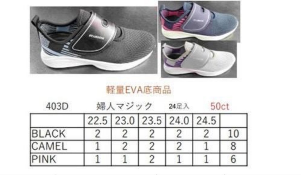 《特価》婦人　軽量マジックスニーカー　24足入り 1003911141