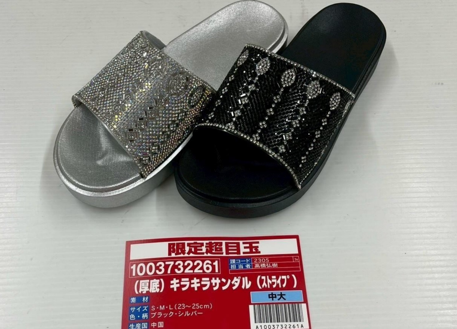 厚底　キラキラサンダル　（ストライプ）　20足入り 1003732261