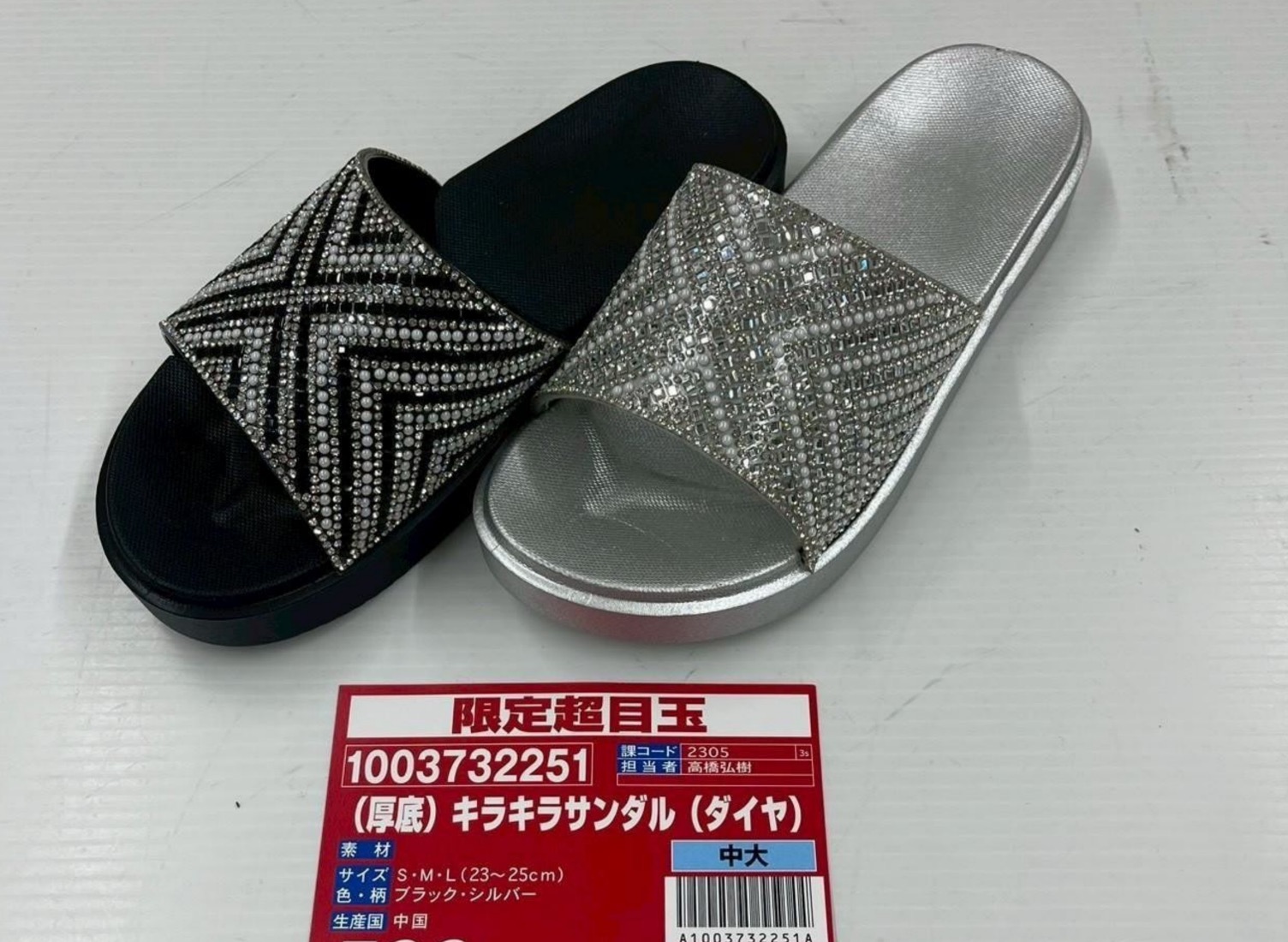 厚底　キラキラサンダル　（ダイヤ）　20足入り 1003732251