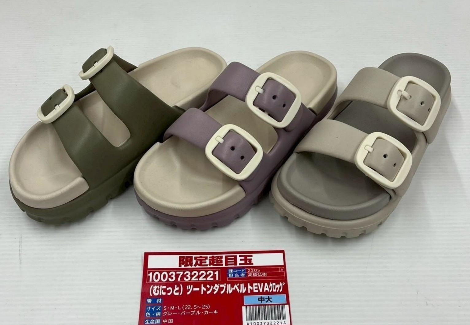 むにっとツートンダブルベルトEVAクロッグ　24足入り 1003732221