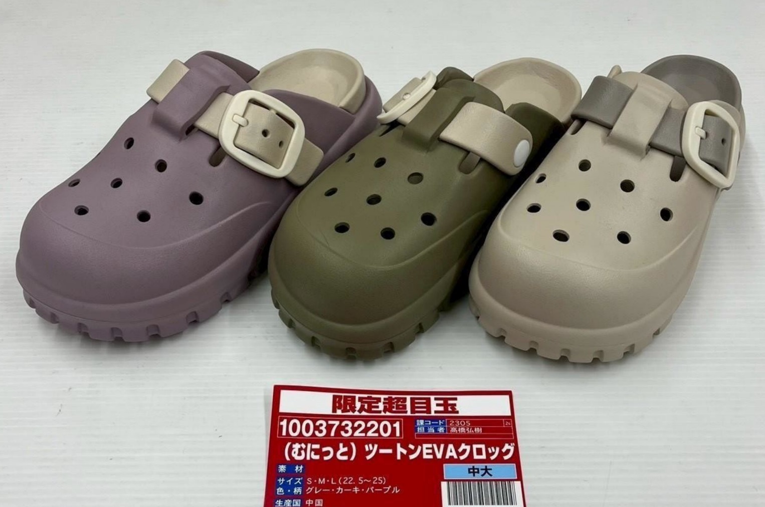 むにっとツートンEVAクロッグ　24足入り 1003732201