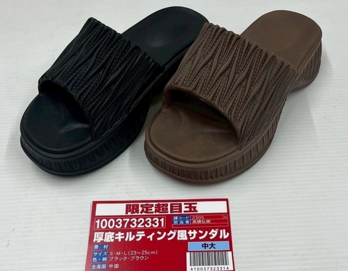 厚底キルティング風サンダル　24足入り 1003732331