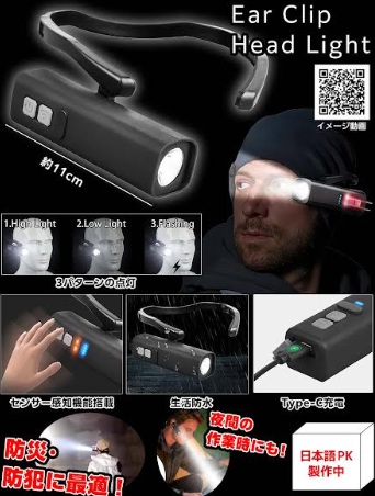 耳掛けヘッドライト　144個入り BE-2195