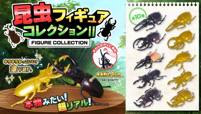 昆虫フィギュアコレクションⅡ　全10種アソート　720個入り 4717