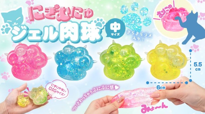 にぎむにゅジェル肉球中　全4種アソート　288個入り 5321