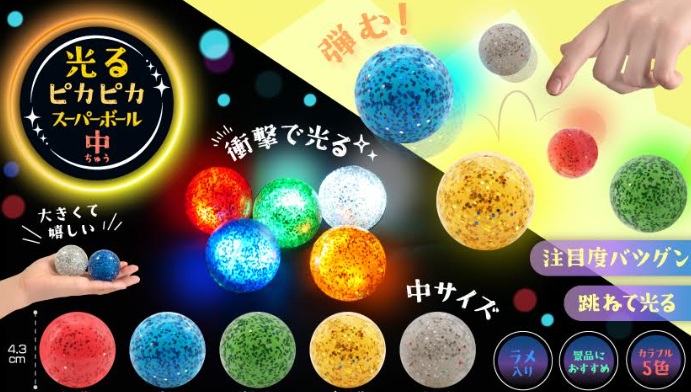 光るピカピカスーパーボール中　全5種アソート　480個入り 5479