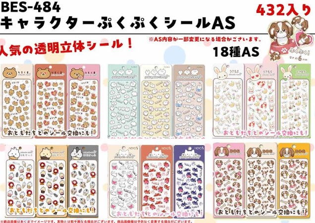 キャラクターぷくぷくシール　全18種アソート　432個入り BES-484