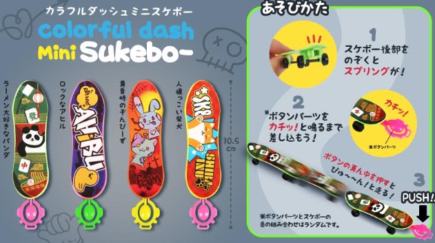 カラフルダッシュミニスケボー　全4種アソート　2304個 4945