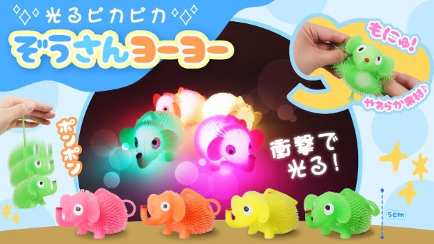 光るピカピカぞうさんヨーヨー　全4種アソート　1152個入り 4958