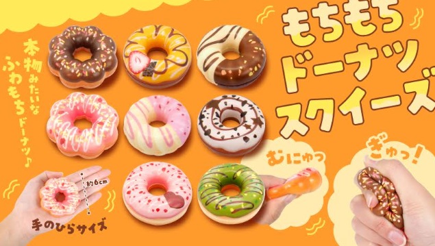 もちもちドーナツスクイーズ　全8種アソート　576個 5163