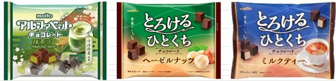 ｍｅｉｔｏ アルファベットチョコレート 抹茶ラテ/とろけるひとくちチョコレート ヘーゼルナッツ/ミルクティー　216個入り 4902757583507・4902757110109・4902757110307