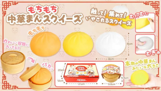 もちもち中華まんスクイーズ　全3種アソート　288個入り 4120