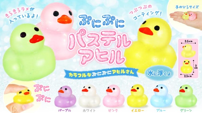 ぷにぷにパステルアヒル　全6種アソート　1920個入り 5466