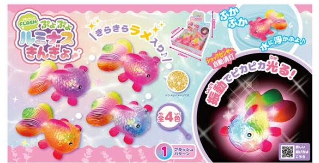 フラッシュ ぷよぷよルミナス金魚　全4種アソート　288個入り 4573512255870