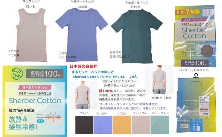 【日本製】接触冷感＆放熱！レディース　シャーベットコットンTシャツ　全5色アソート　70枚入り