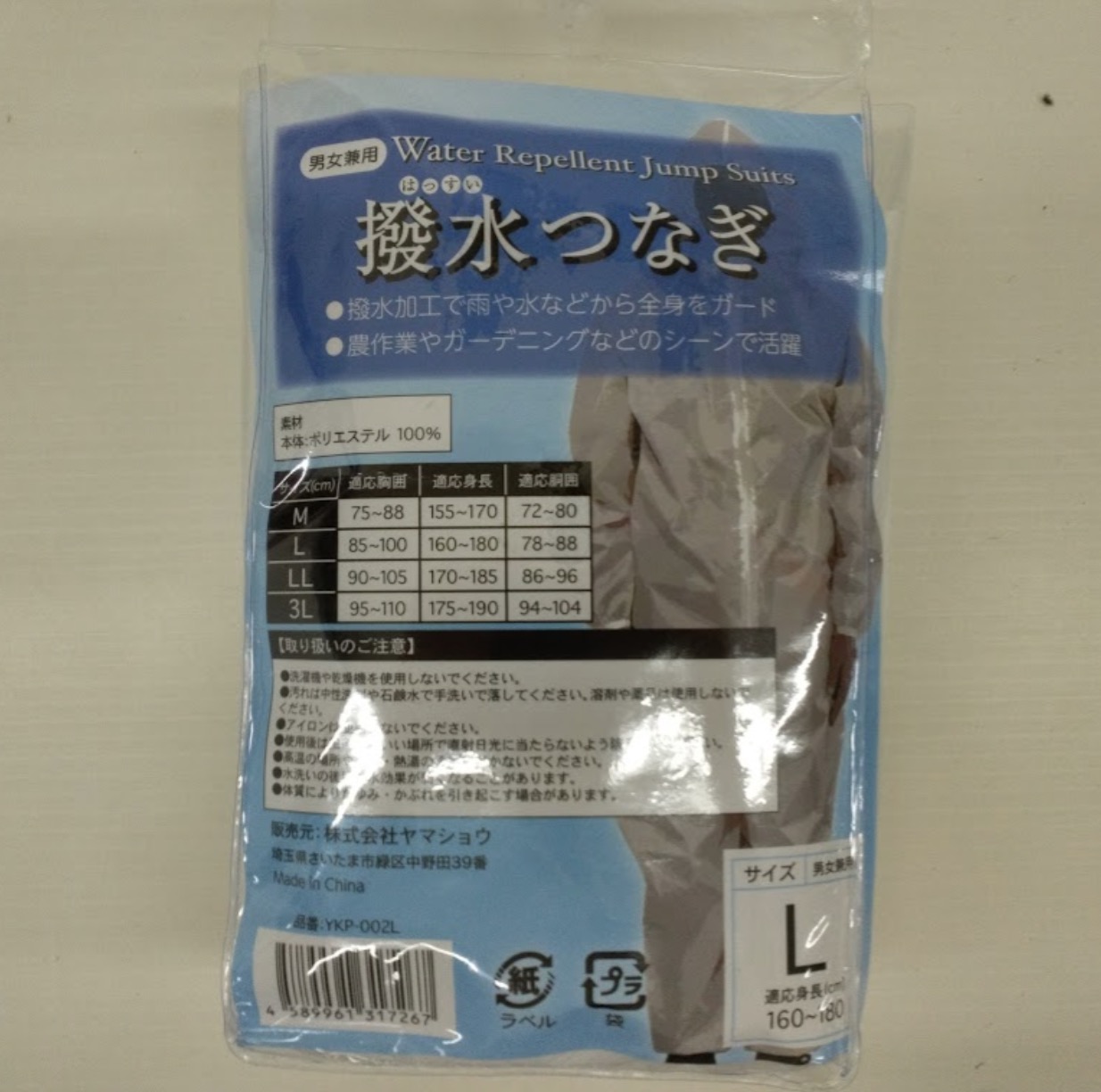 撥水つなぎ　12枚入り 1001896071