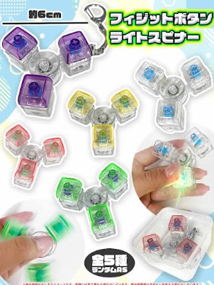 フィジットボタンライトスピナー　全5種アソート　192個入り CO-130