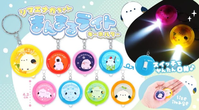 シマエナガちゃんまんまるライトキーホルダー　全8種アソート　960個入り 5150