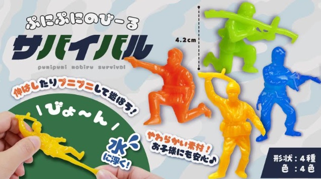 ぷにぷにのびーるサバイバル　全16種アソート　1920個入り 5467