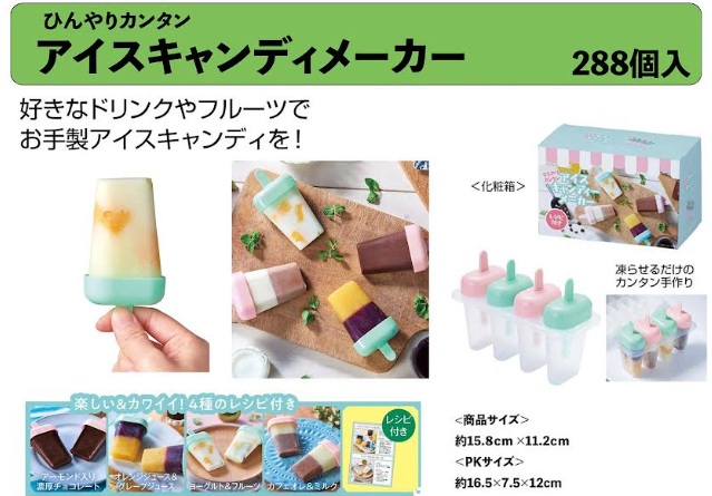 ひんやり簡単！アイスキャンディメーカー　288個入り