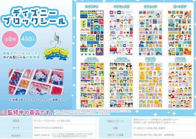 ディズニー/ラスカル　ブロックシール　全4～8柄アソート　480個入り DN-339・RC-251