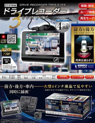 ドライブレコーダー トレス アイズ　24個入り AXL-669