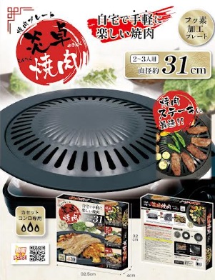 焼肉プレート　炎卓焼肉　36個入り AXL-681