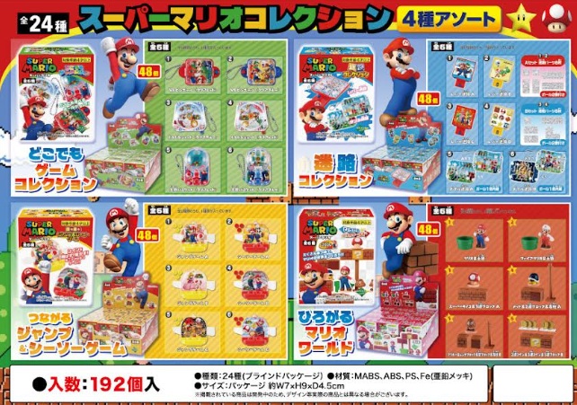 スーパーマリオコレクション　全４種アソート　192個入り