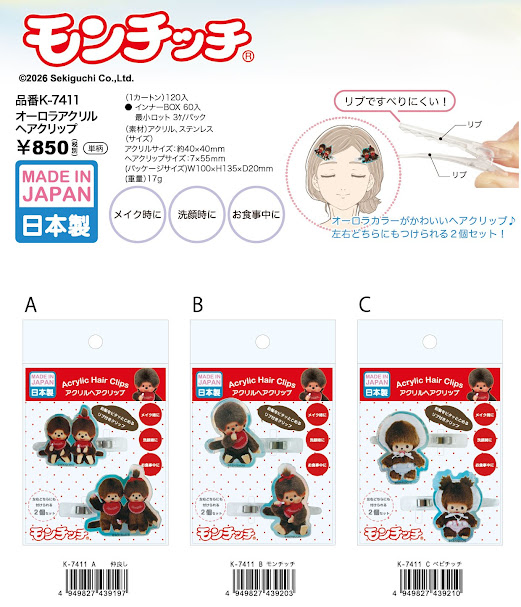 モンチッチ　オーロラヘアクリップ　18個入り 1003935651