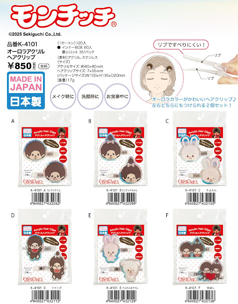 モンチッチ　オーロラアクリルヘアクリップ　18個入り 1003935631
