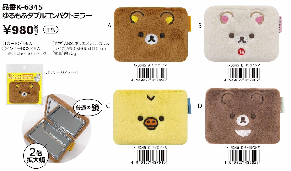 リラックマ　ダブルコンパクトミラー　40個入り 1003910691