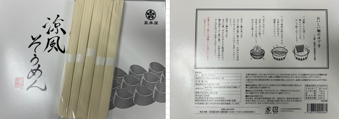 正木屋　涼風そうめんギフト　ＳＭ-25　50ｇ×20束  10個入り  4533755000064