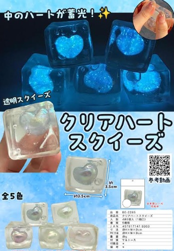 クリアハートスクイズ　全5色アソート　480個入り BE-2205