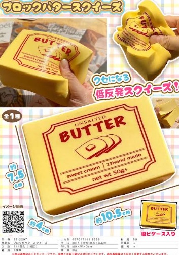 ブロックバタースクイズ　144個入り BE-2207
