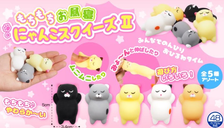 もちもちお昼寝にゃんこスクイーズⅡ　全5種アソート　800個入り 4325