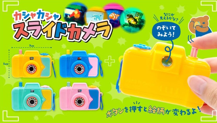 カシャカシャスライドカメラ　全4種アソート　1200個入り 4711