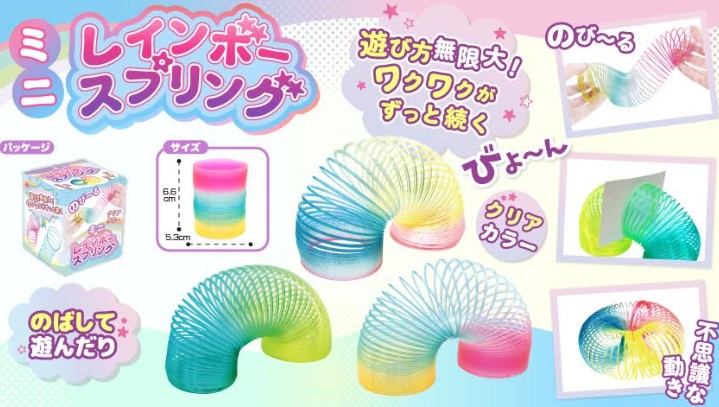 ミニレインボースプリング　1200個入り 4760