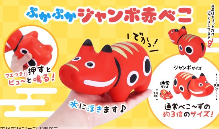ぷかぷかジャンボ赤べこ　72個入り 4885
