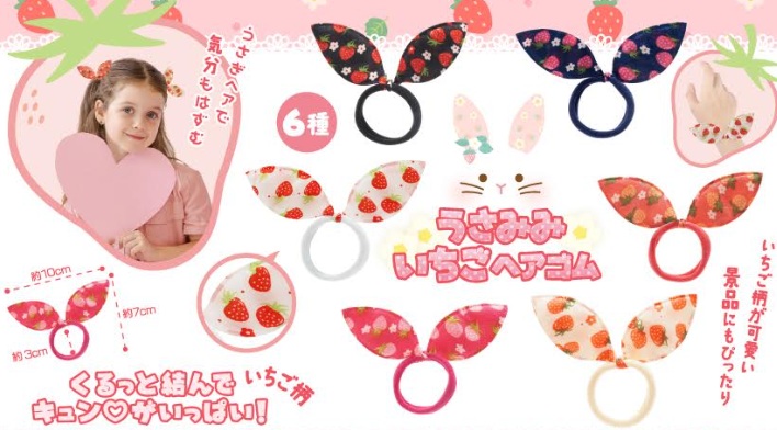 うさみみいちごヘアゴム　全6種アソート　2400個入り 4977