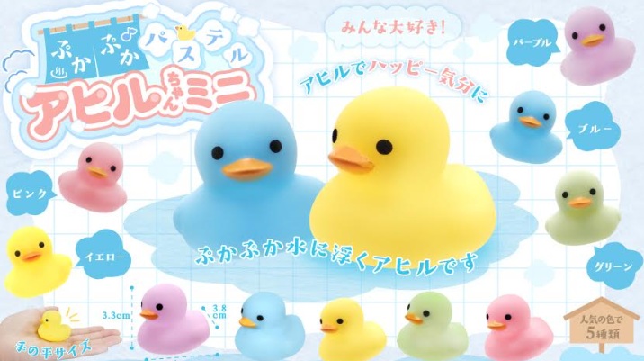 ぷかぷかパステルアヒルちゃんミニ　全5種アソート　1200個入り 5064