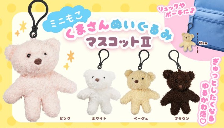 ミニもこくまさんぬいぐるみマスコットⅡ　全4種アソート　360個入り 5434
