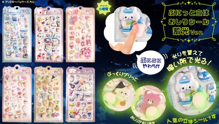 ぷにっと立体おしりシール蓄光Ver.　全6種アソート　780個入り 5447