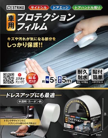 車用プロテクションフィルム　48個入り AXL-692