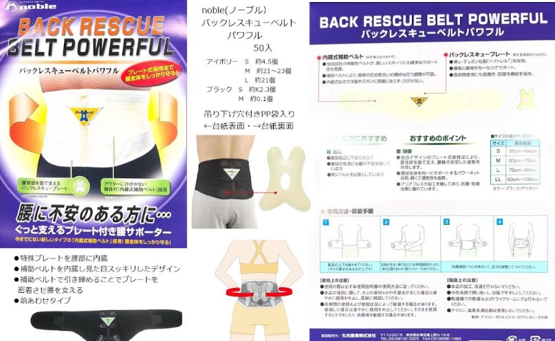 【日本製】バックレスキューベルトパワフル　全2色アソート　50個入り 4519995407108・4519995407115・4519995407146・4519995407153・4519995407160