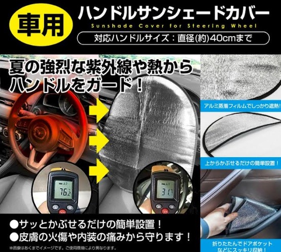 ハンドルの保護に！車用　ハンドルサンシェードカバー　120個入り 80017