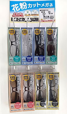 花粉症対策サングラス　8個入り 1003913301