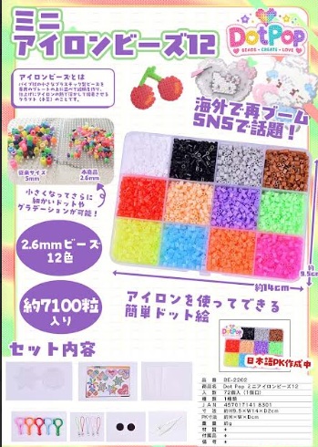 DotPop　ミニアイロンビーズ　12/24　48～72個入り BE-2202・BE-2023